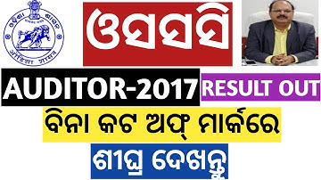 OSSC AUDITOR EXAM 2017 RESULT OUT OFFICIAL NOTIFICATION LATEST ODISHA JOBS 2021.