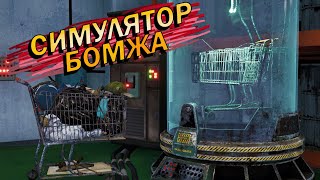 Нашли братюню Карла / Bum Simulator #5