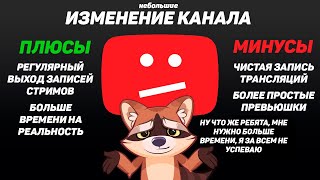 КАНАЛ УХОДИТ В АРХИВ Just Chatting #2