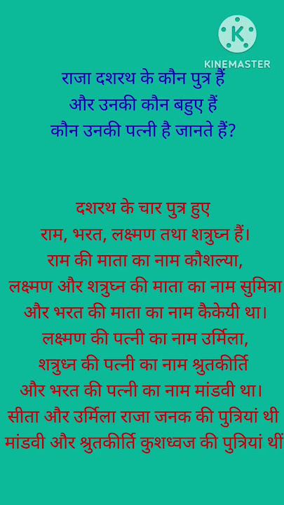 राजा दशरथ के कौन पुत्र हैं और उनकी कौन बहुए हैं कौन उनकी पत्नी है जानते हैं?