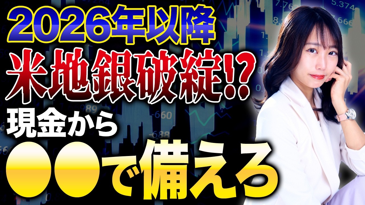 米地銀から75兆円も預金が流出!?ステーブルコインが世界の金融界を揺るがす訳を解説します！