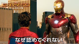 映画『スパイダーマン：ホームカミング』大ヒット上映中　チャレンジ編