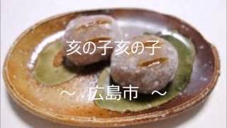 広島の民謡・童謡・わらべうた。歌い継がれる故郷のこころ