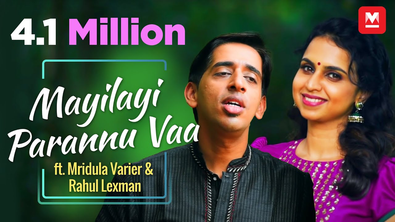 മയിലായീ പറന്നുവാ...(കവർ സോങ്) | Mayilayi Parannu Vaa (Cover) ft. Mridula Varier & Rahul Lexman