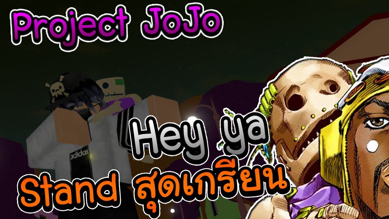 Roblox Project Jojo 9 Heyya Fusions โครตโกง Diavolo ต ไม เข า ไลฟ สด เกมฮ ต Facebook Youtube By Online Station Video Creator - roblox project jojo starplatinum อธบาย skill смотреть