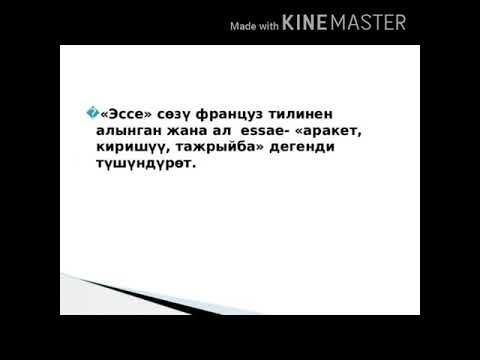 Video: Кантип салыштыруу контраст эссени уюштурууга болот?