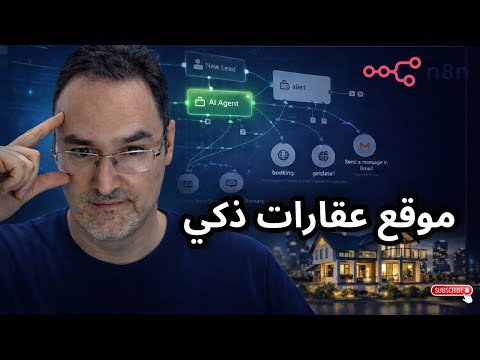 مشروع موقع عقارات بالذكاء الاصطناعي شرح عملي خطوة بخطوة