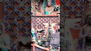 无量寿佛＝阿弥陀佛？【大足石刻】宝顶山系列 #大足石刻  #重庆文旅  #重庆周边游  #宝顶山  #科普一下
