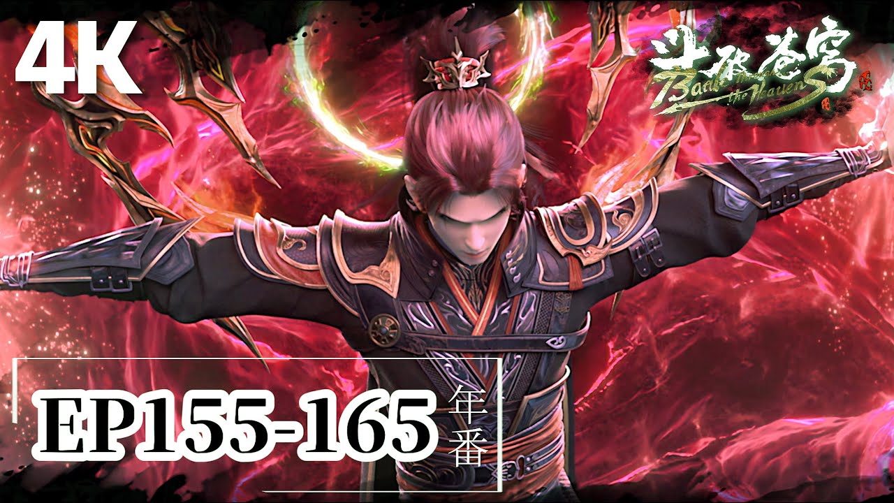 🌟EP155-165【4K】 蠻荒古域菩提古樹現世，金剛琉璃身，對戰魂玉！|斗破苍穹年番Battle Through the Heavens|Chinese Donghua