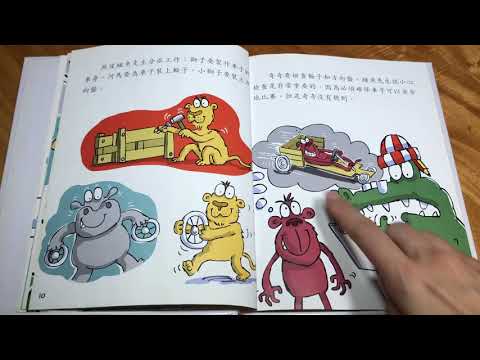 如何令小孩細心聆聽 @太陽媽咪講故事 | 廣東話故事 | 睡前故事 | 粤語兒童故事 | 繪本 ~ 猴子奇奇，請你細心聽 #正向教育故事系列 #太陽媽咪 #廣東話繪本 #廣東話故事