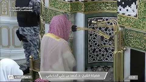 ' سورة يونس  ٣ - ١٤ ' الشيخ ‫#أحمد_الحذيفي‬ صلاة العشاء   ١٩-٣-١٤٤٧ هـ 