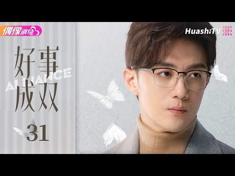 [Multi-sub]《好事成双》第31集丨张小斐 黄晓明 张嘉倪 李泽锋 Alliance EP31【捷成华视偶像剧场】