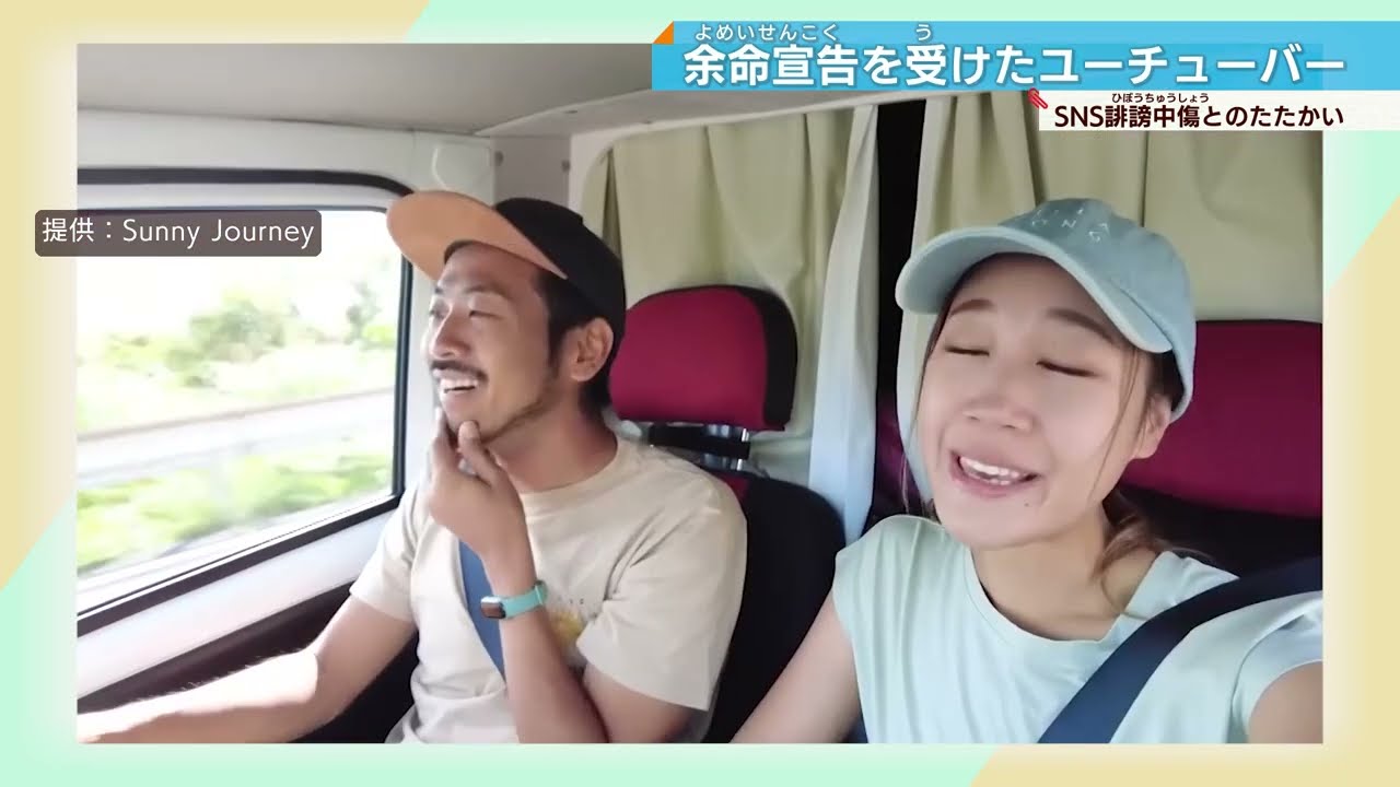 【大切な人が膵臓がんに】余命宣告を受けて…待ち受けていたのは、SNSの誹謗中傷。