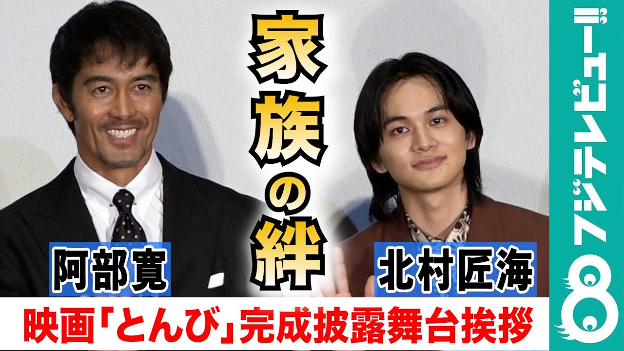 阿部寛の役者魂に感激 北村匠海 正気か この人 Youtube