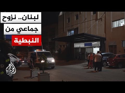 الجزيرة ترصد الوضع في مدينة النبطية بعد الإنذارات الإسرائيلية بإخلائها من كامل سكانها