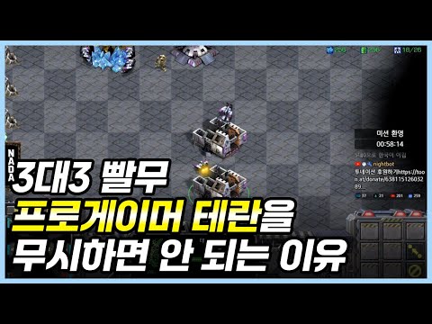 Why You Shouldn't Underestimate Terran Pro Gamers in 3v3 Fastest Map