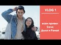 VLOG №1: СОЧИ И МЫ, всем привет