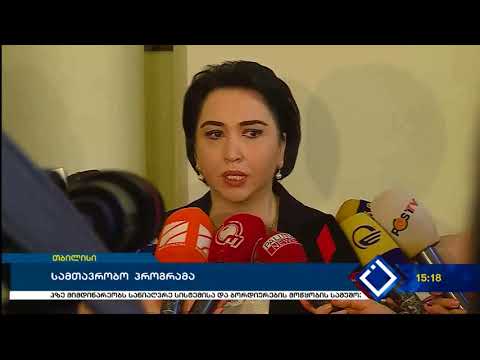 სამთავრობო პროგრამა