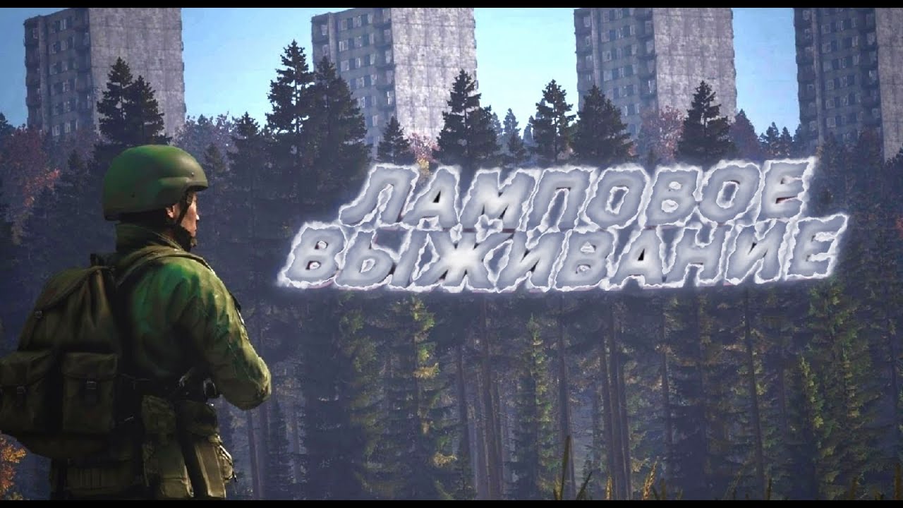 DayZ Namalsk SILENT NORTH Дейз Намальск Салент Норч/ Суровое выживание зимой