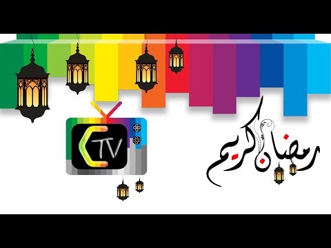 تحدي المشتركين وخطة رمضان