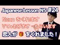 日本語レッスン24【文法】【〜くれます】日本語能力試験N4
