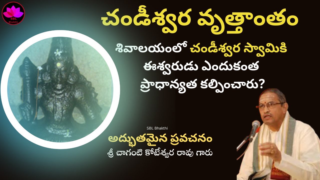 chandeeswara swamy story in telugu 2025 || Sri Chaganti Koteswara Rao || SBL Bhakthi