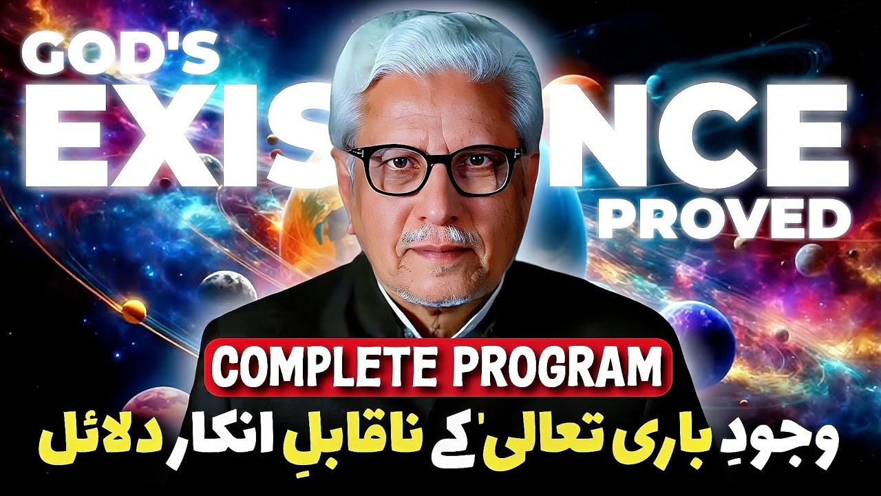 🔥 Existence of God Proved by Ghamidi❓ وجودِ باری کے ناقابلِ انکار دلائل‼️ Javed Ahmed Ghamidi 