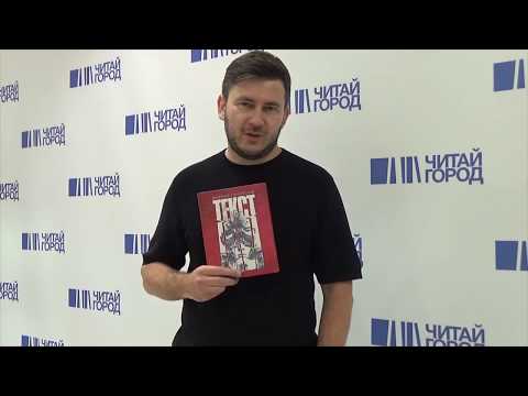 Дмитрий Глуховский о