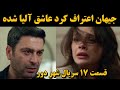 فراگمان قسمت 17 شهر دور سریال شهر دور دوبله فارسی Uzak şehir 