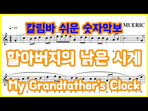 My Grandfather's Clock (for Kalimba) - Henry Clay Work