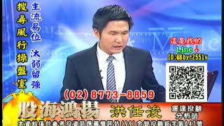 20170929 洪任浚 股海鴻揚