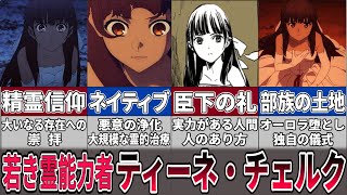 Fate】Fate/strange Fake『アーチャー二代目マスター ティーネ