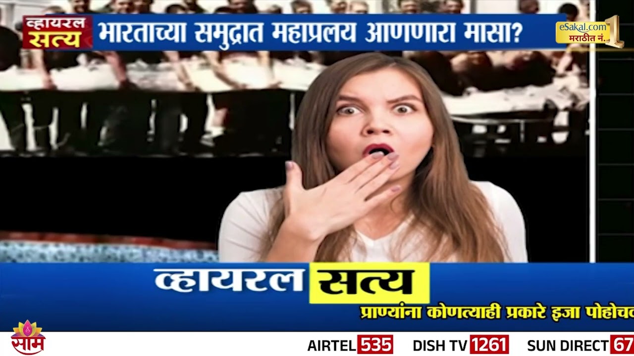 भारताच्या समुद्रात महाप्रलय आणणारा मासा? | Special Report | Doomsday Fish