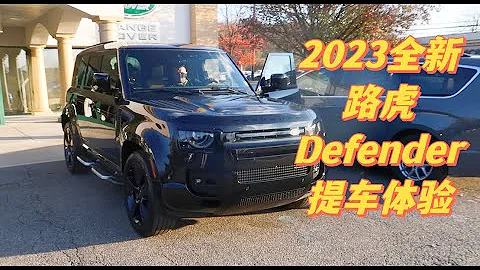 在紐約長島提2023年全新路虎衛士 - 天天要聞