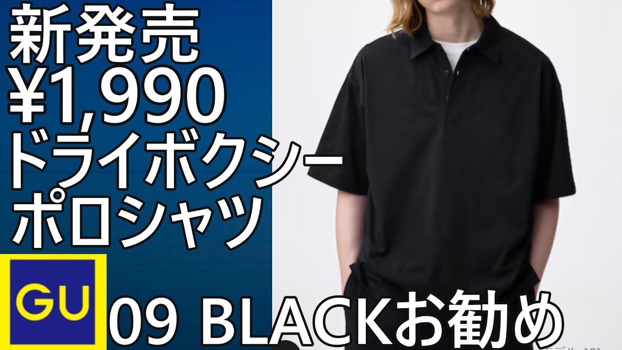 GU] New Release ¥1,990! Dry Boxy Polo Shirt (5-Sleeve). The