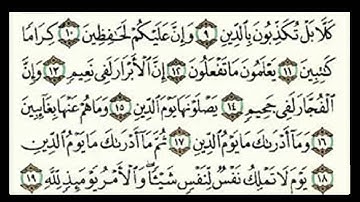 الجزء 30 - سورة الانفطار