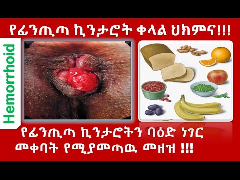 ቪዲዮ: ስለ እነዚህ መጥፎ የፊንጢጣ እጢዎች ማወቅ ያለብዎት ነገር ሁሉ