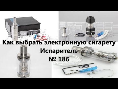 Video: How To Choose An Electronic Cigarette