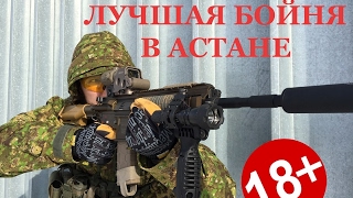 Airsoft. Астана. Бойня в два уровня.