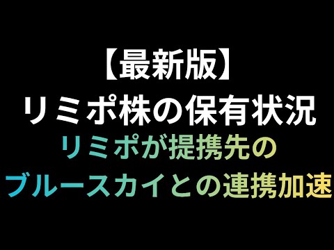 リミックスポイント株を◯◯株保有中｜今日のIRで“勝負”が決まる？