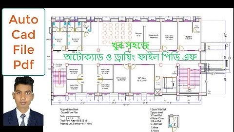 How to Convert Auto cad Drawing to PDF Auto খুব সহজে অটোক্যাড ও ড্রায়িং ফাইল  Pdf