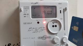 عداد الكهرباء الكارت وكيفية الاستعلام عن أسعار شرائح الكهرباء