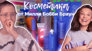 Распаковка КОСМЕТИКА НА 12.000 РУБЛЕЙ от MILLIE Bobby Brown и Charli Damelio Кристи Чарм влог