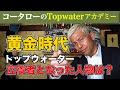 【黄金時代】トップウォーター御三家を掘り下げる！