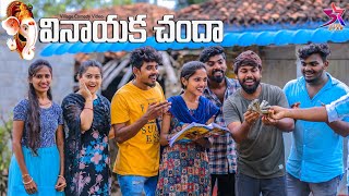 📝వినాయక చందా |😂village comedy|5star channel ❤️|Laxmi-srikanth videos🥰#comedy #ganesh