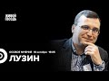 Павел Лузин / Особое мнение // 18.10.23