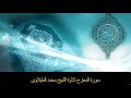 سورة المعارج تلاوه تجويد الشيخ الطبلاوى 