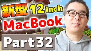 【瀬戸のマインクラフトPE】#32 新型MacBook 12インチモデルを作る！ screenshot 1