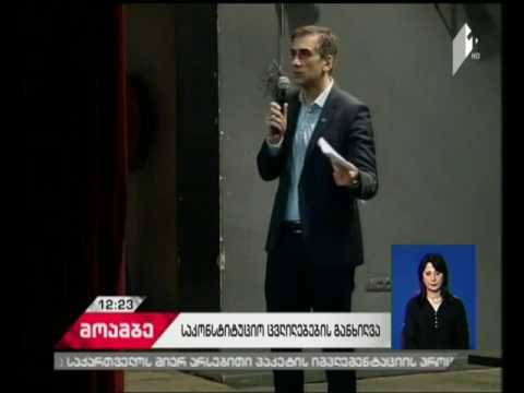 როგორ მიმდინარეობს საკონსტიტუციო ცვლილებების სახალხო განხილვა თბილისში