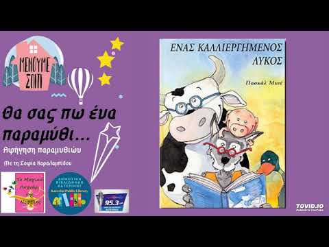 Βίντεο: Τι σημαίνει καλά καλλιεργημένος;